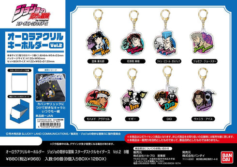 『ジョジョの奇妙な冒険 スターダストクルセイダース』オーロラアクリルキーホルダー Vol.2【BOX】